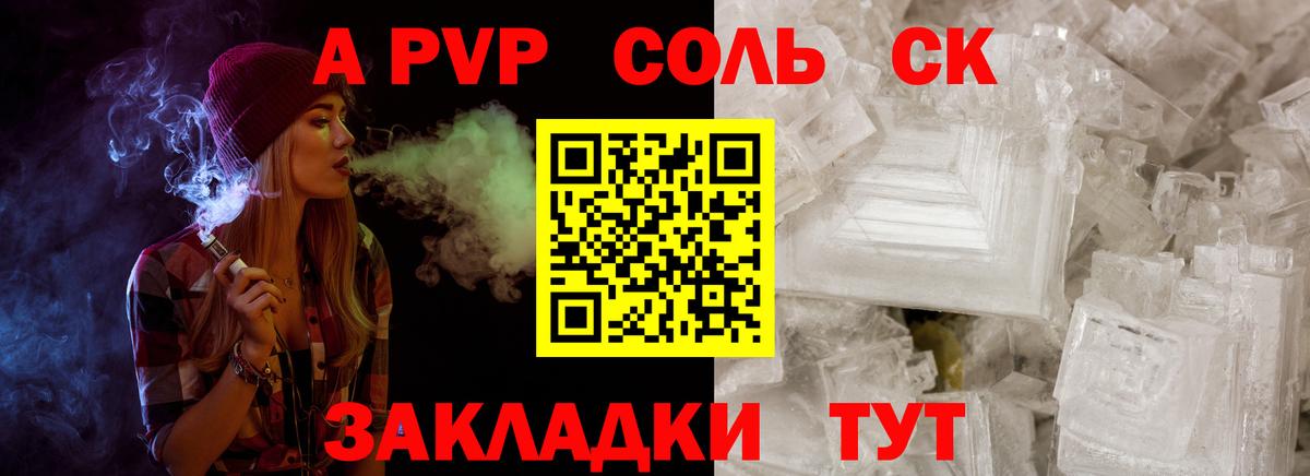 Alpha-PVP Crystall  APVP мука  Вход с VPN  Alpha PVP кристаллы  Канаш 