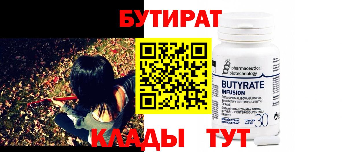 БУТИРАТ оксана Канаш
