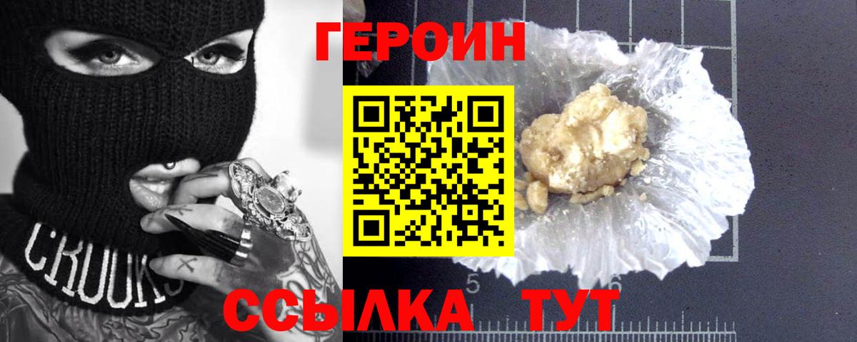 Героин гречка  Вход с VPN  Героин  Канаш 