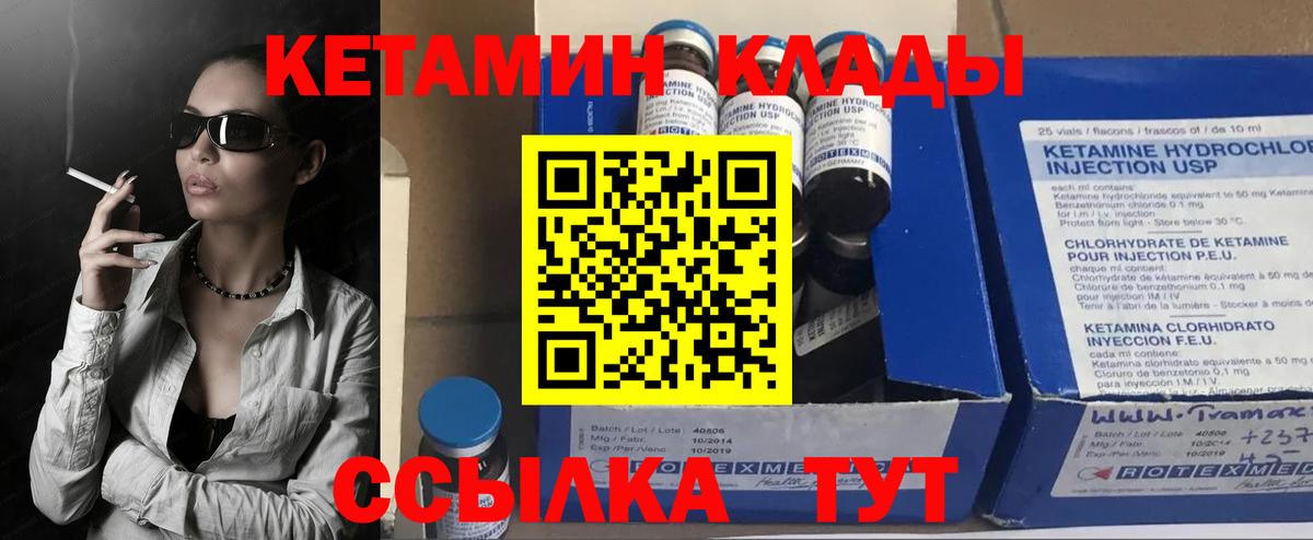 КЕТАМИН VHQ  Вход с VPN  Кетамин VHQ  Канаш 