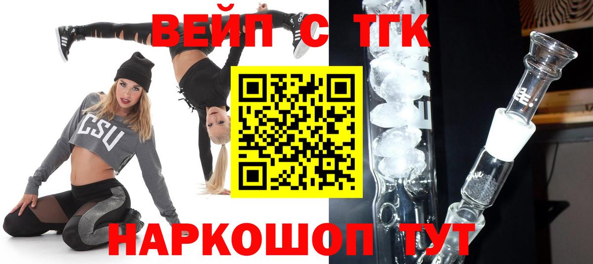 ТГК вейп с тгк Канаш